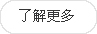 更(geng)多內(nei)容