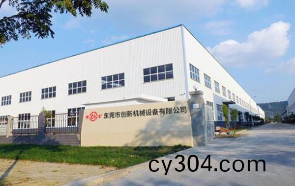 東莞市創新機械設備有限公司